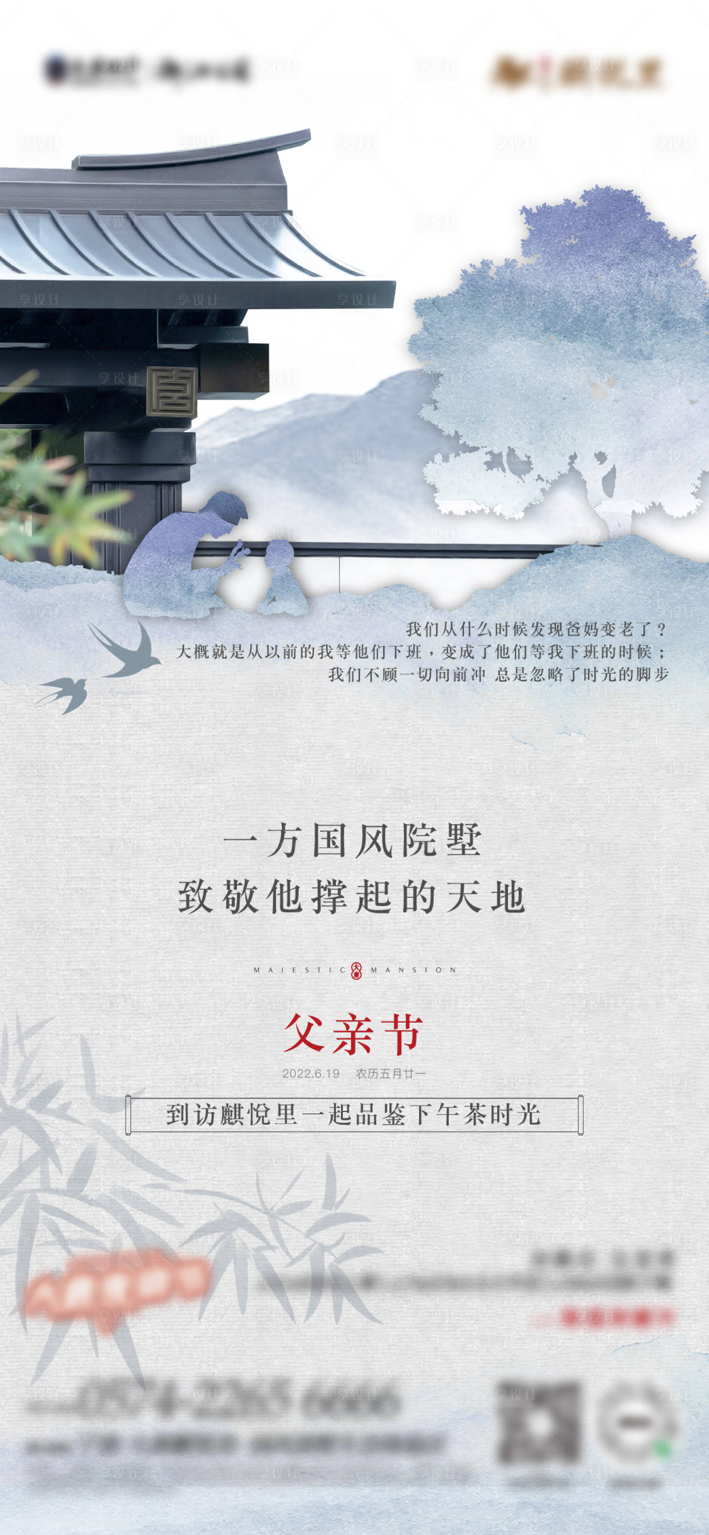 源文件下载【享设计】搜索编号：13300016542895899【父亲节单图活动地产购房圈层】