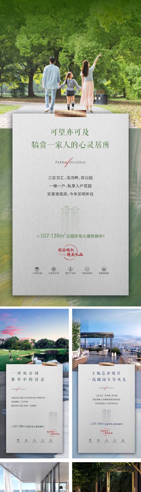 源文件下载【地产住宅价值点系列微推】编号：54610016981799703