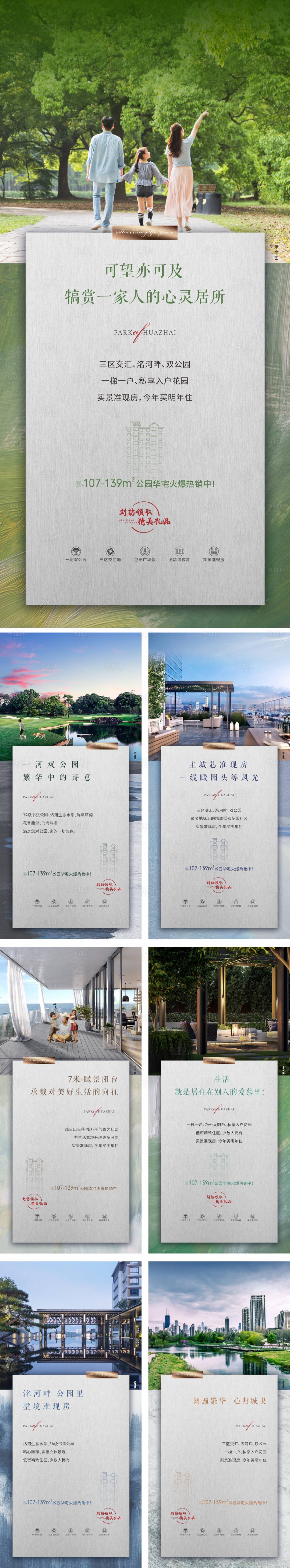 源文件下載【享設計】搜索編號：54610016981799703【地產住宅價值點系列微推】