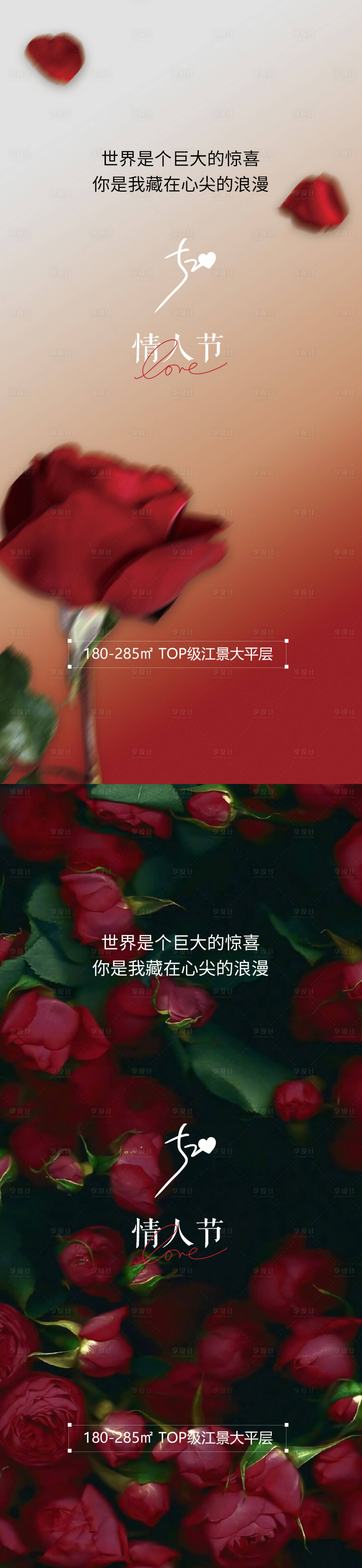 源文件下载【享设计】搜索编号：52370016680849491【520情人节告白海报】