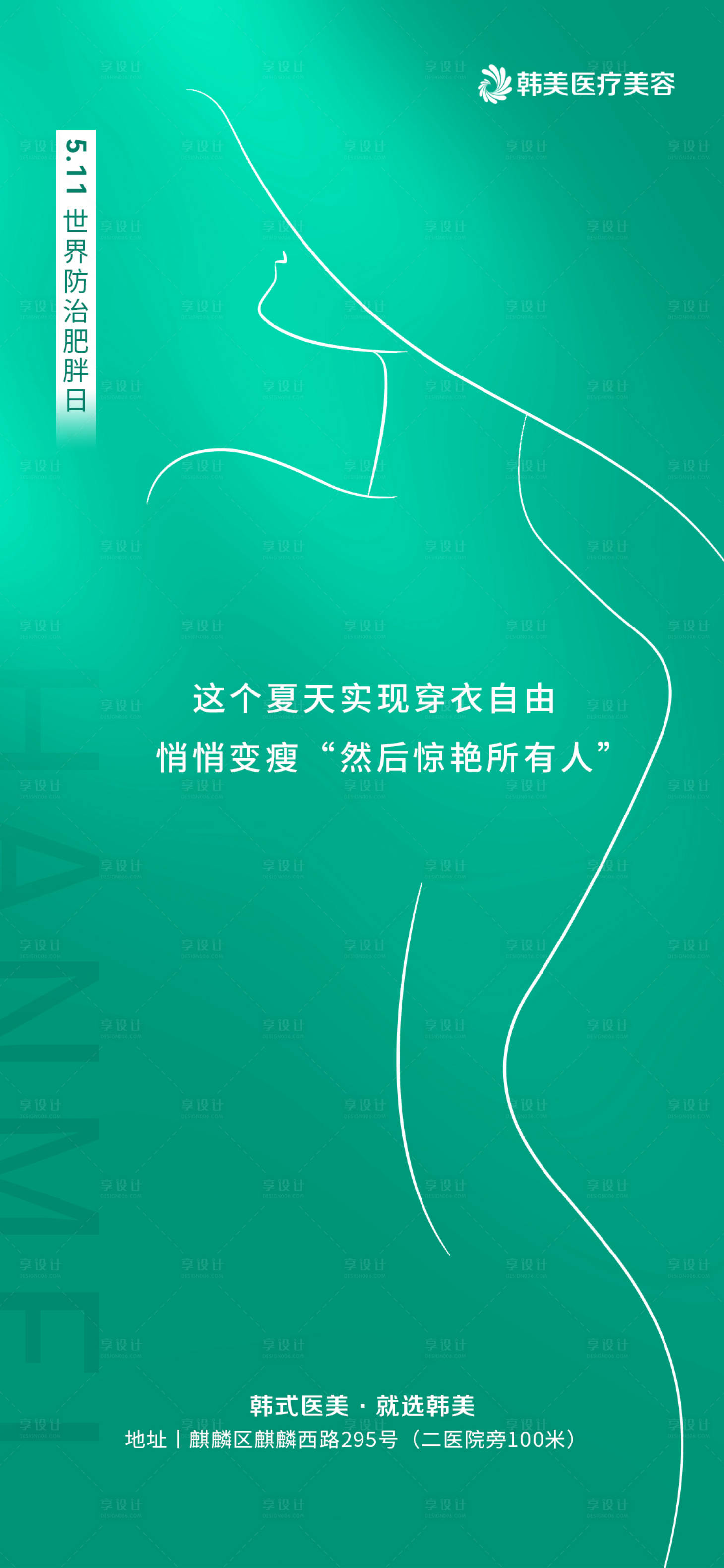 源文件下載【享設計】搜索編號：43560016412512455【世界防治肥胖日】