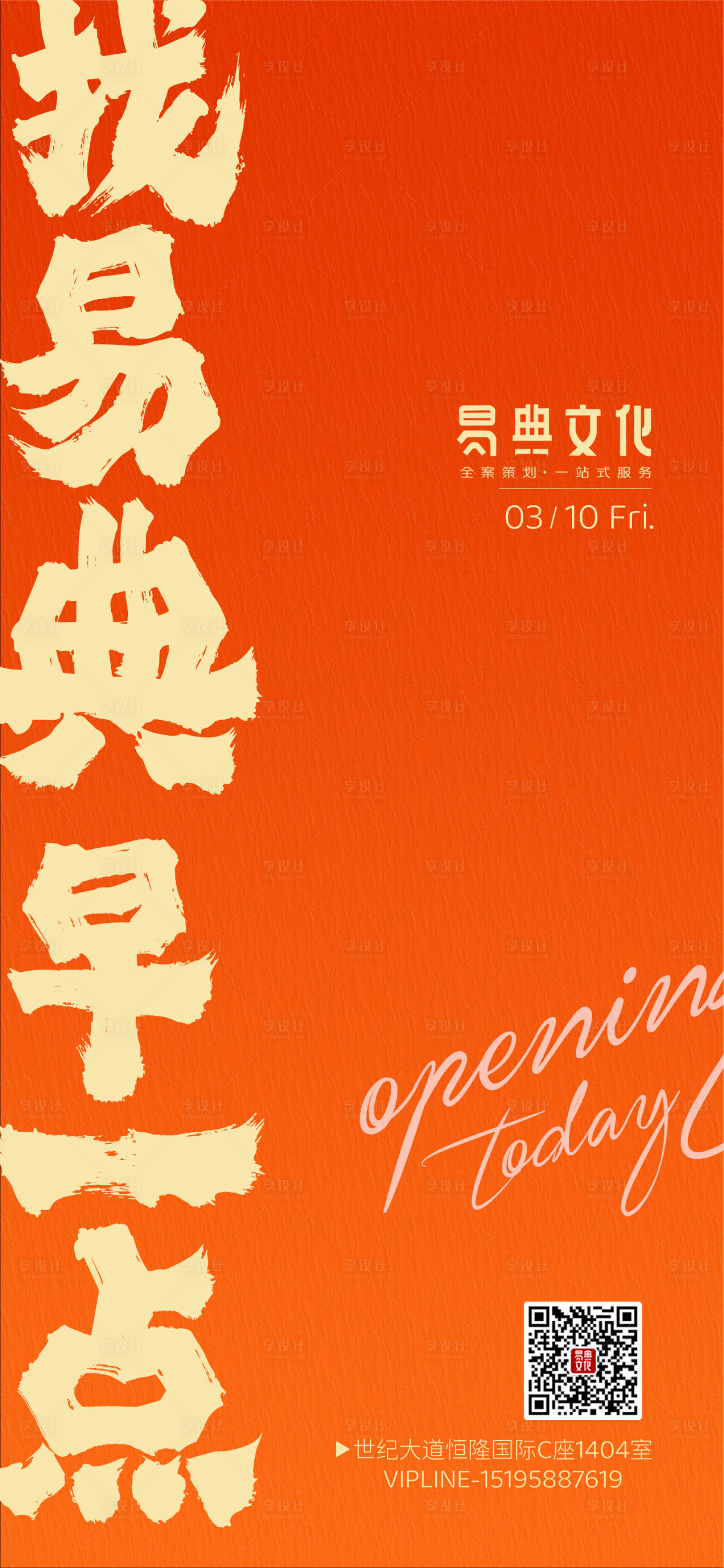 源文件下载【享设计】搜索编号：22600016816444925【找易典早一点创意公司宣传海报】