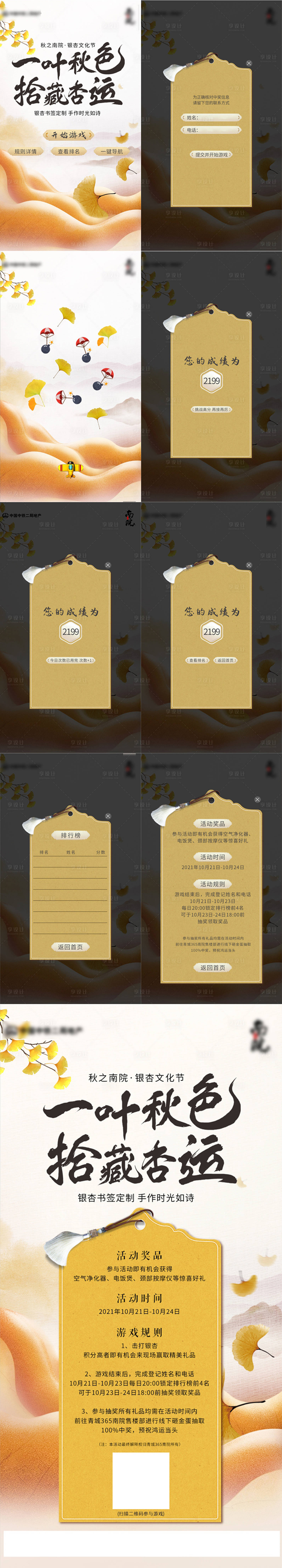 源文件下載【享設計】搜索編號：34620016813291373【中式銀杏葉活動H5】