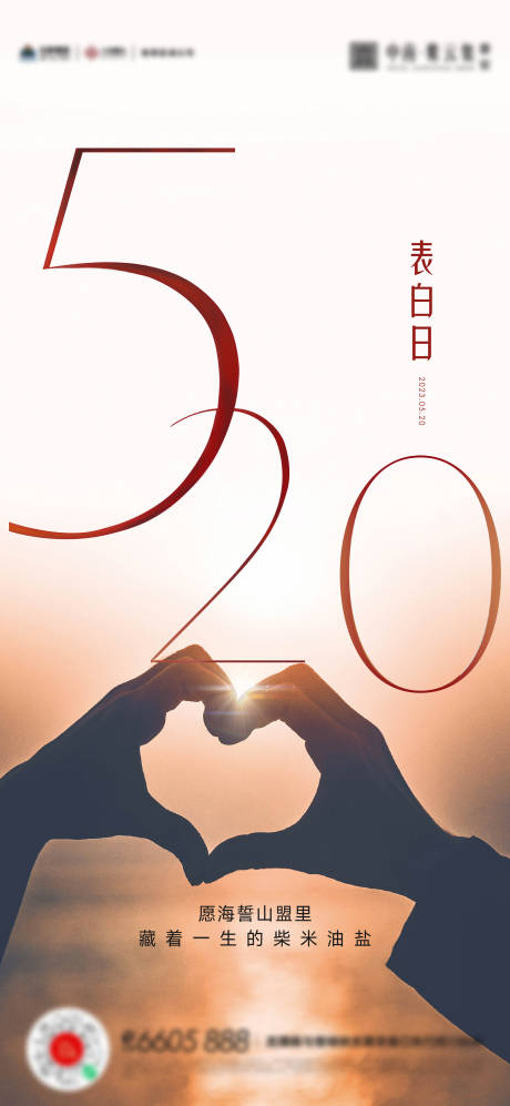 源文件下載【520海報】編號：38540016709329674