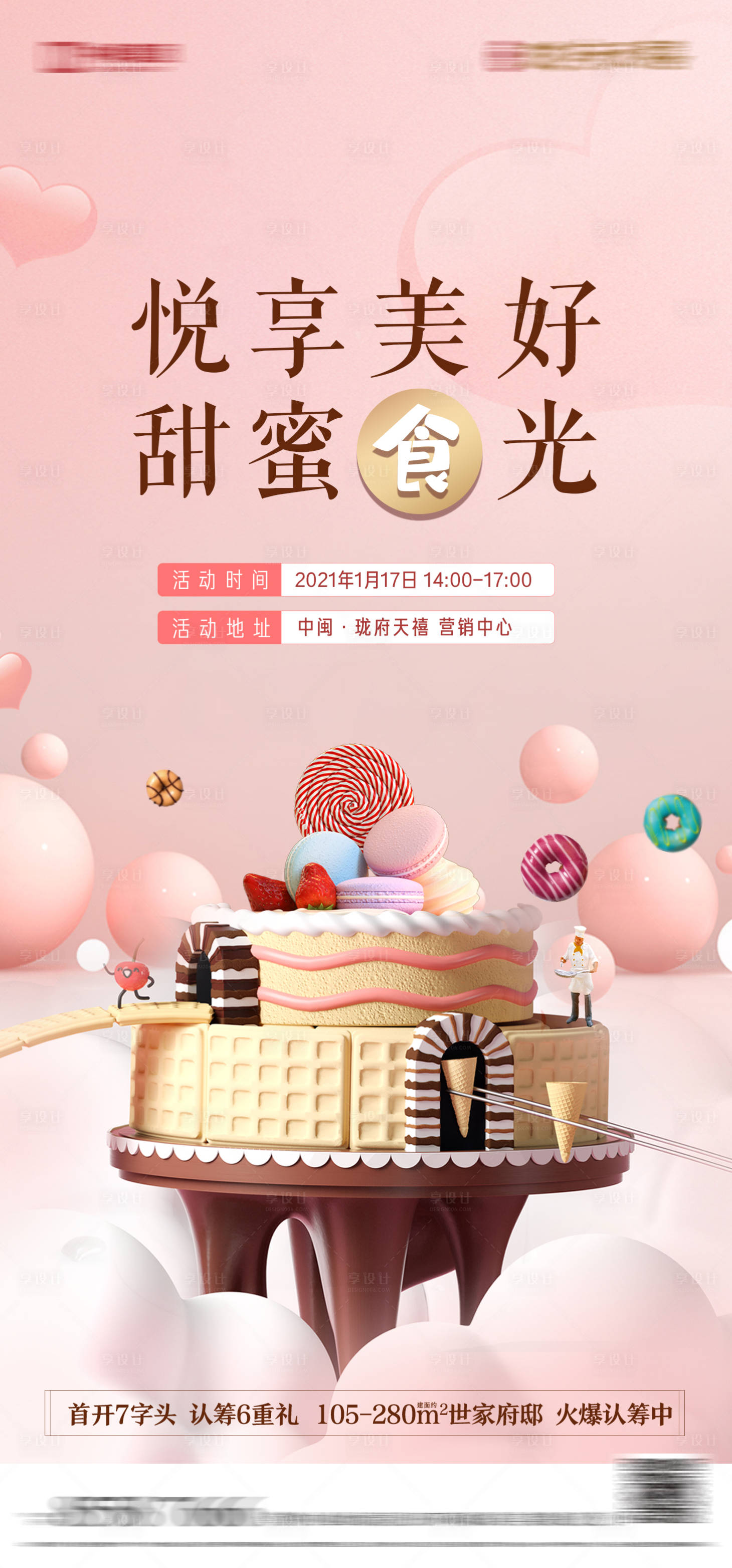 源文件下載【享設計】搜索編號：99400016582107806【生日會蛋糕DIY活動】