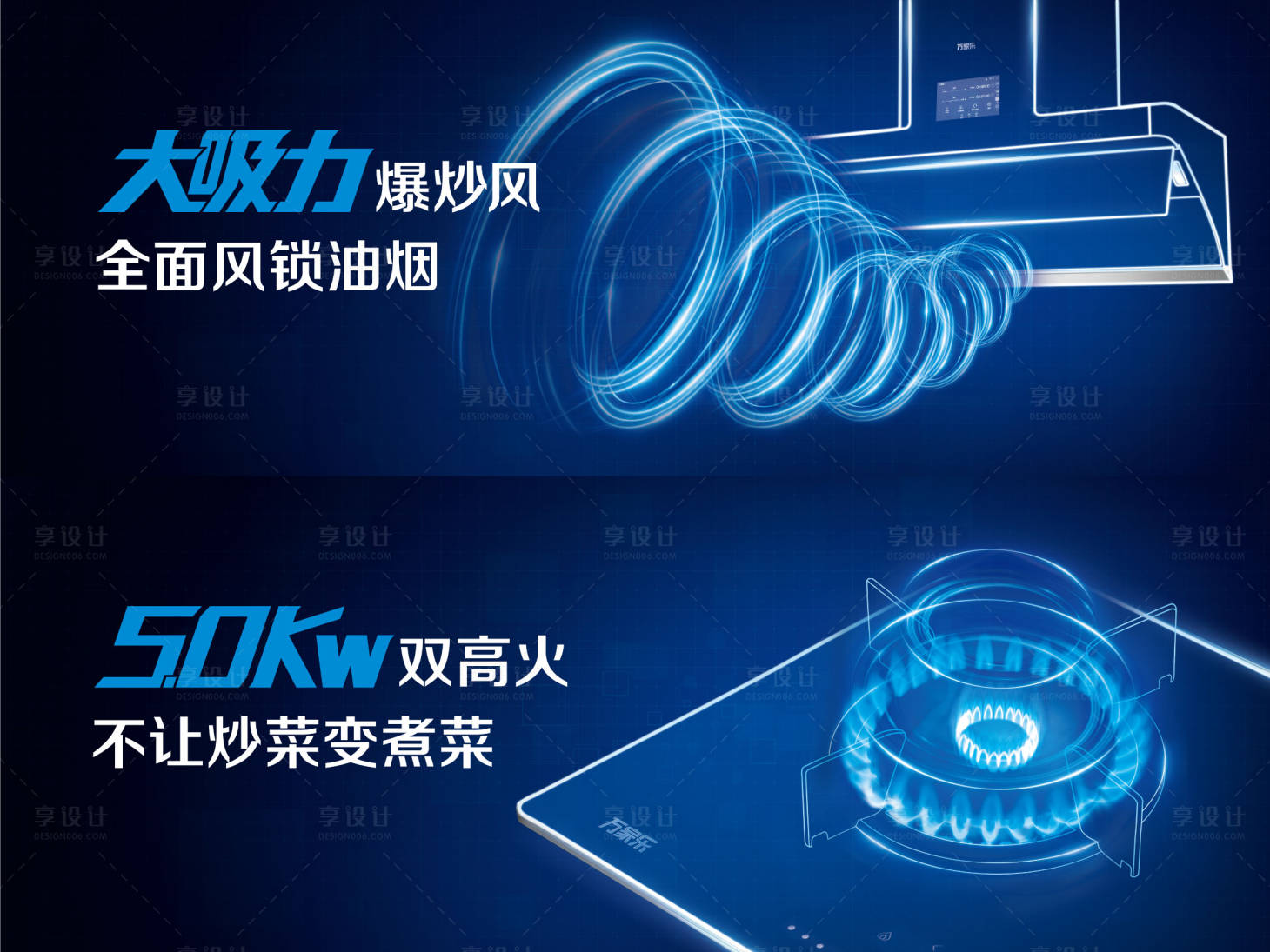 源文件下载【享设计】搜索编号：66190016732658495【厨房厨具抽油烟机科技海报】