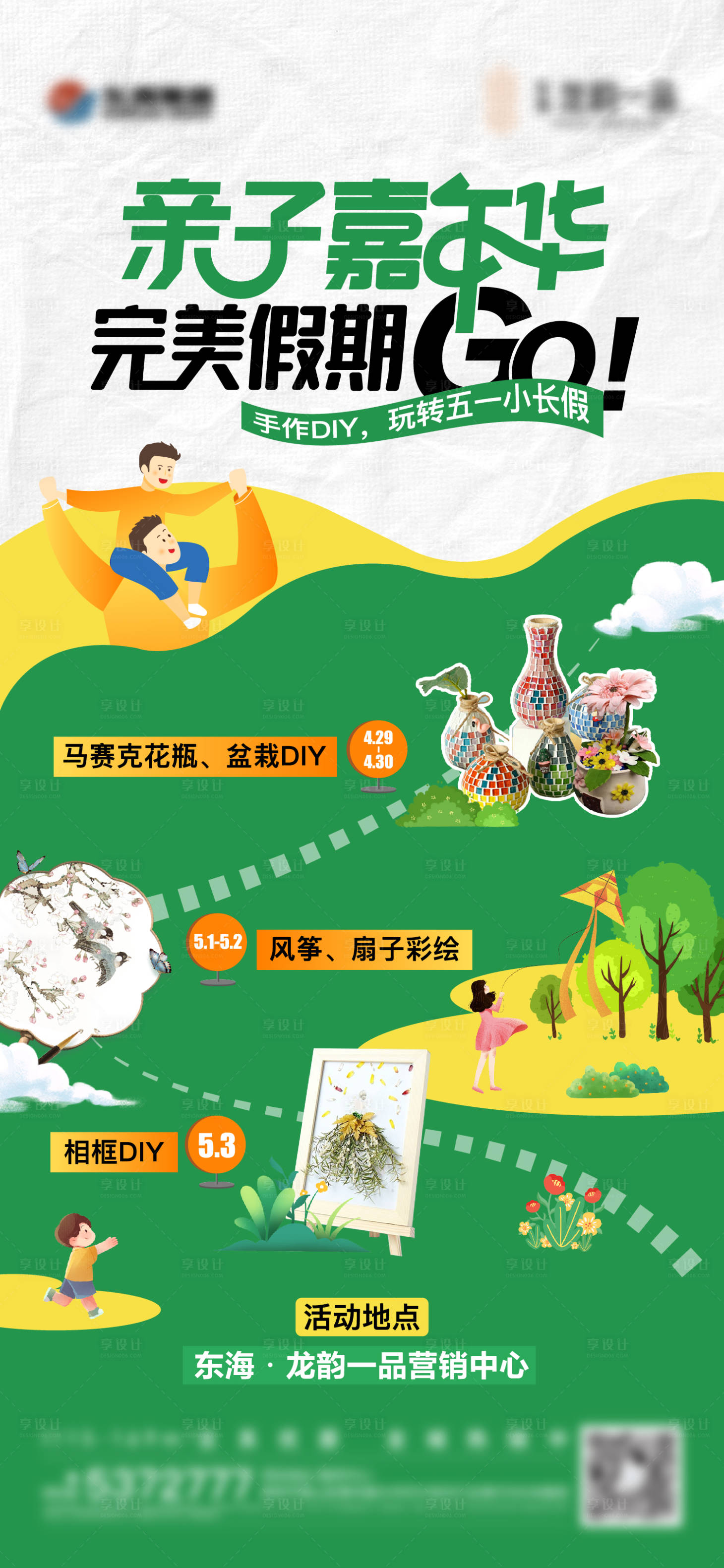 源文件下載【享設計】搜索編號：88520016432859526【地產親子嘉年華活動插畫單圖】