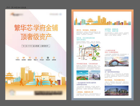 源文件下载【商铺开盘单页海报】编号：88970016670193655
