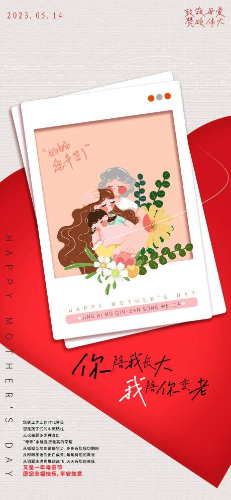 源文件下载【母亲节海报】编号：51980016688053253