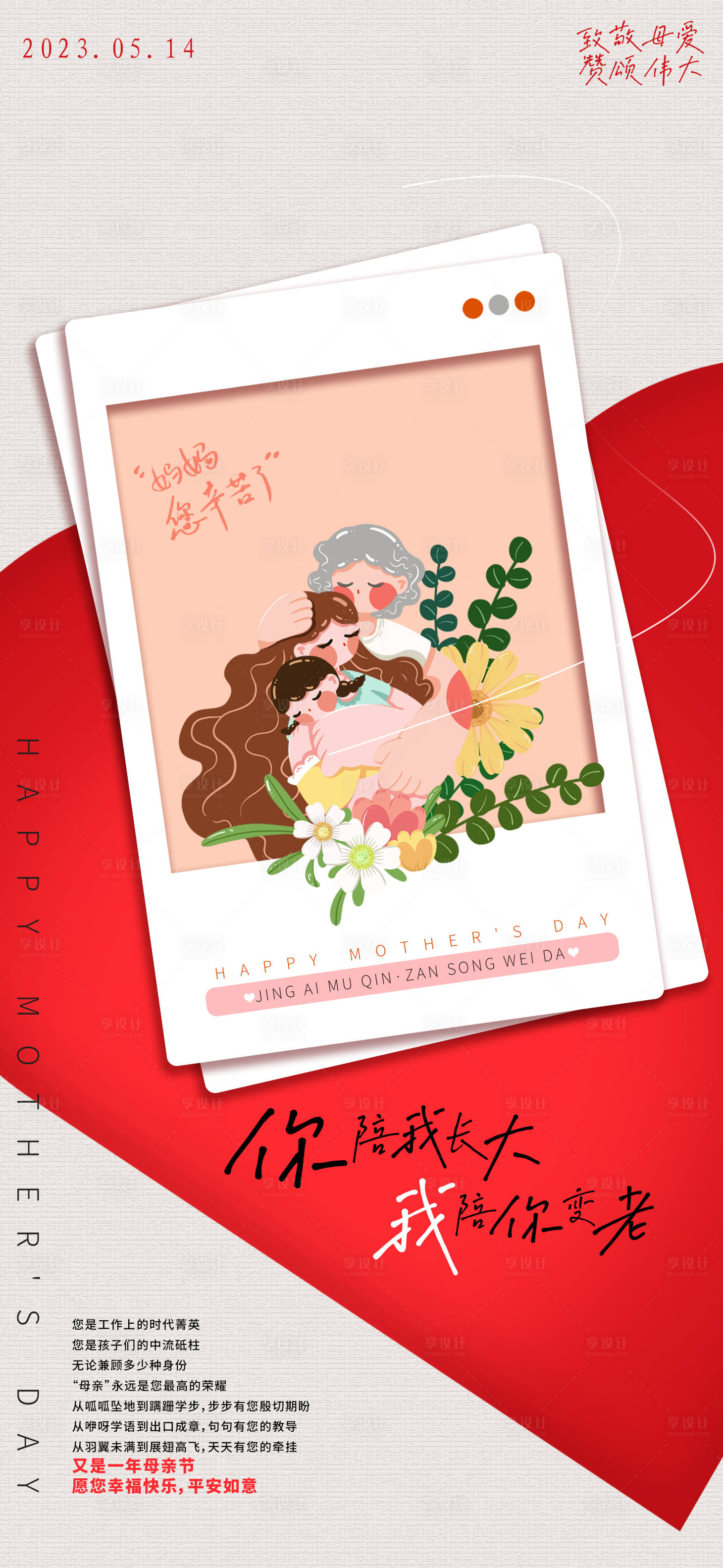 源文件下载【母亲节海报】编号：51980016688053253