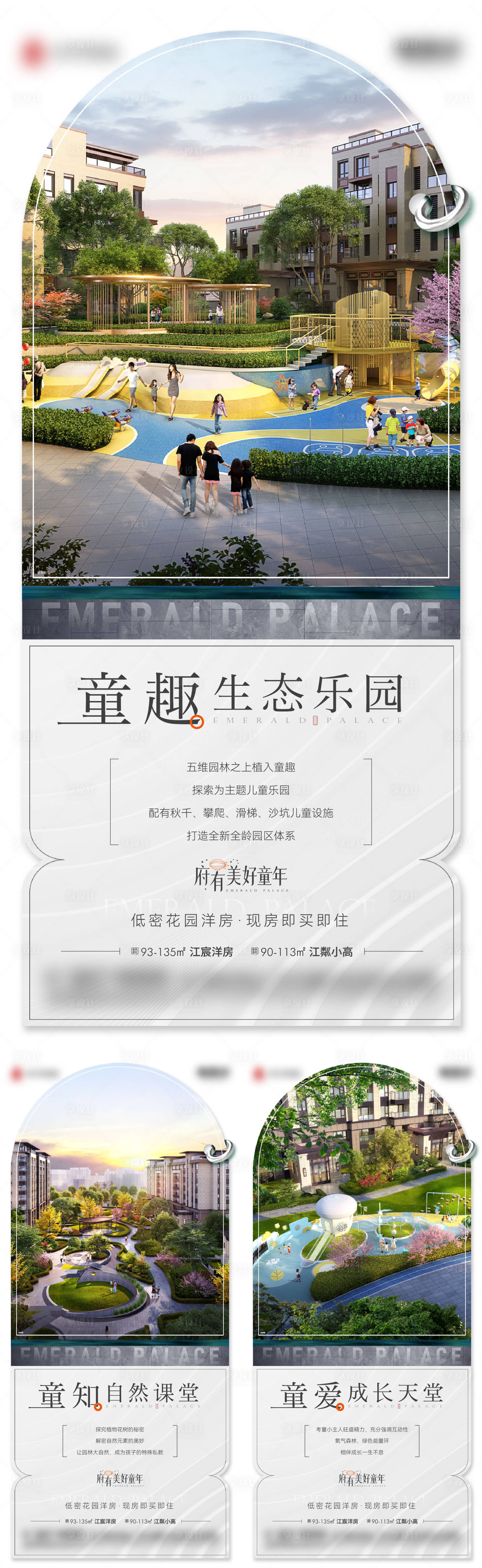 源文件下载【地产儿童乐园价值点海报】编号：80860016952483670