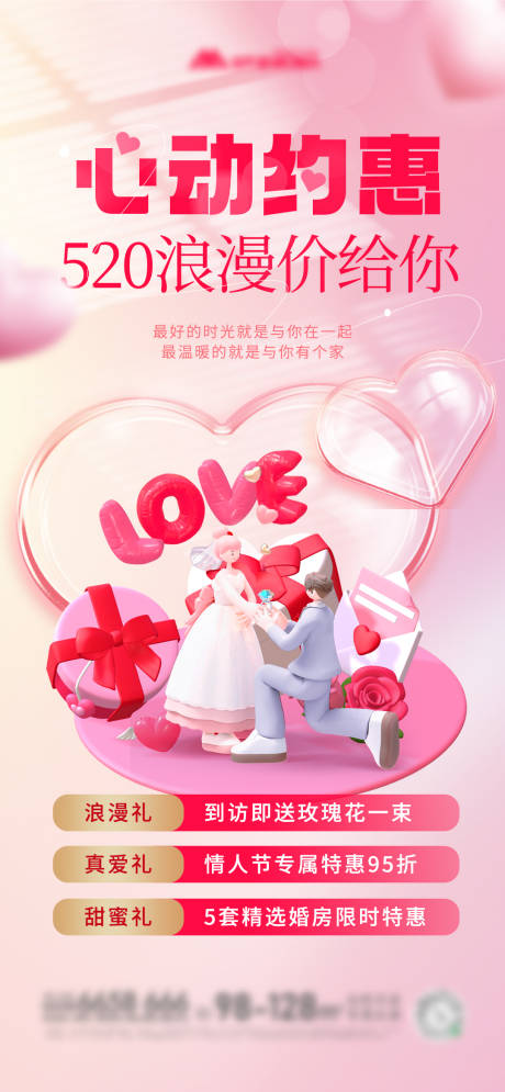 源文件下载【享设计】搜索编号：30140016660073229【地产情人节优惠海报】