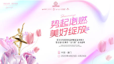 源文件下载【美业主kv】编号：82000016803663353