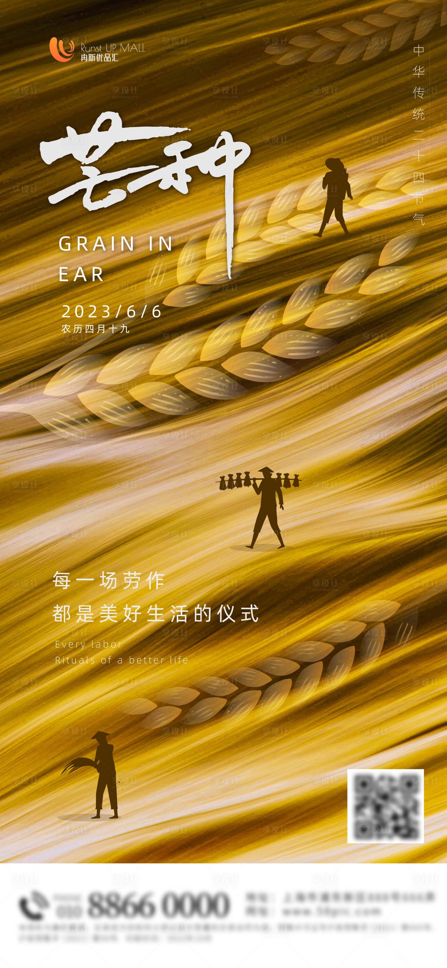 源文件下载【享设计】搜索编号：18040017060663182【芒种节气海报】