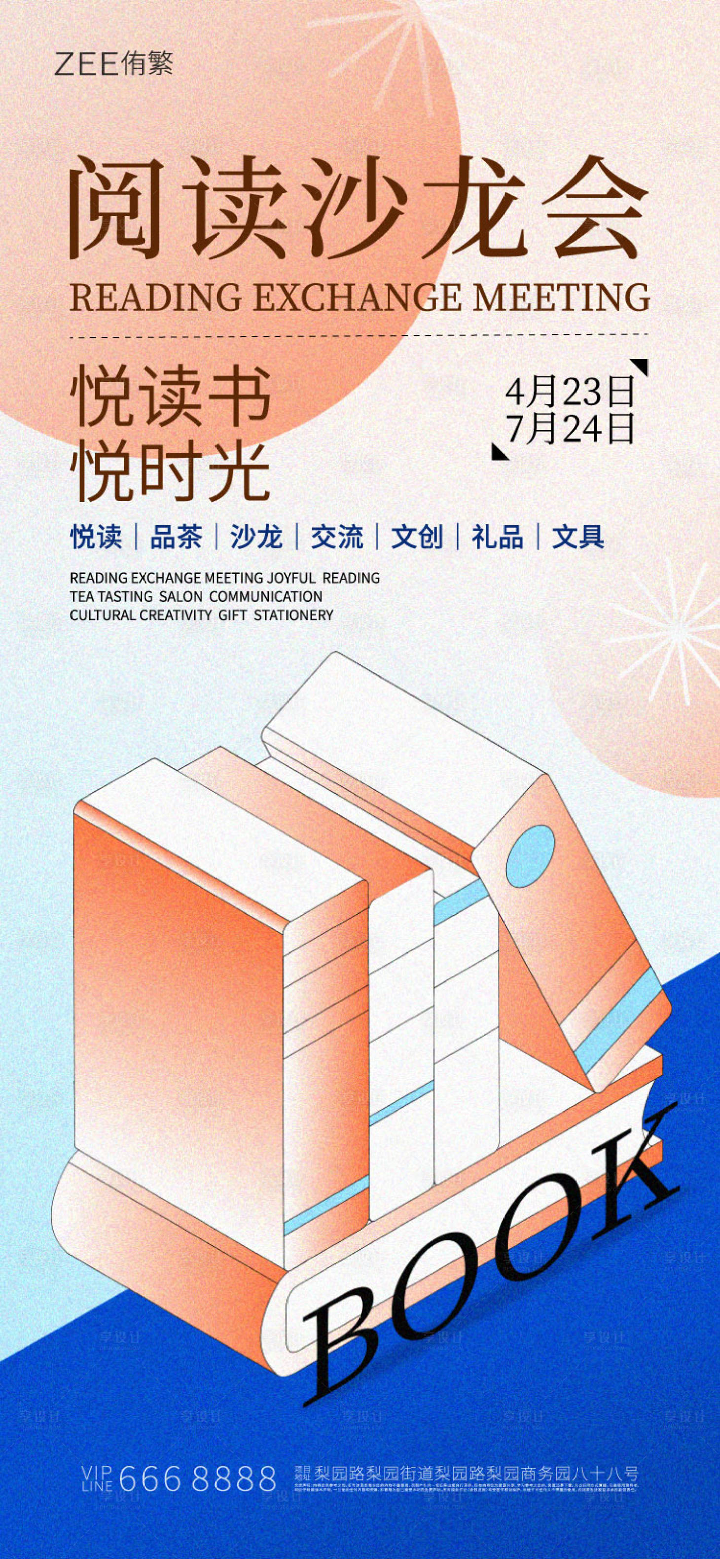 源文件下载【享设计】搜索编号：97790016739929766【阅读沙龙会】
