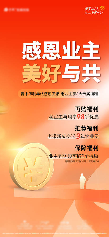 源文件下载【享设计】搜索编号：99430015477152415【老带新福利海报】