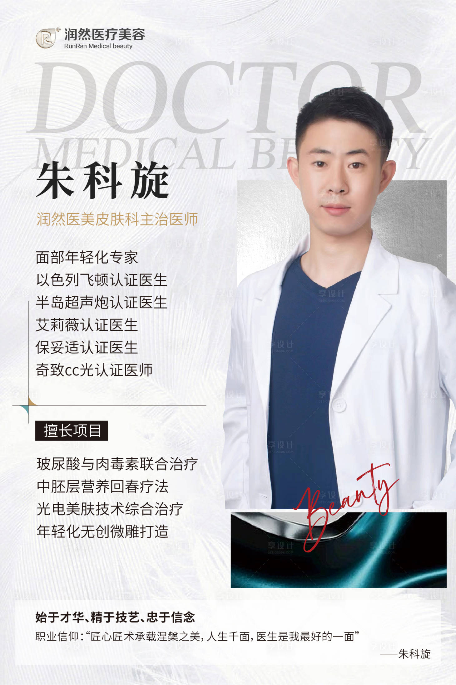 源文件下载【医生人物海报】编号：95770016214936964