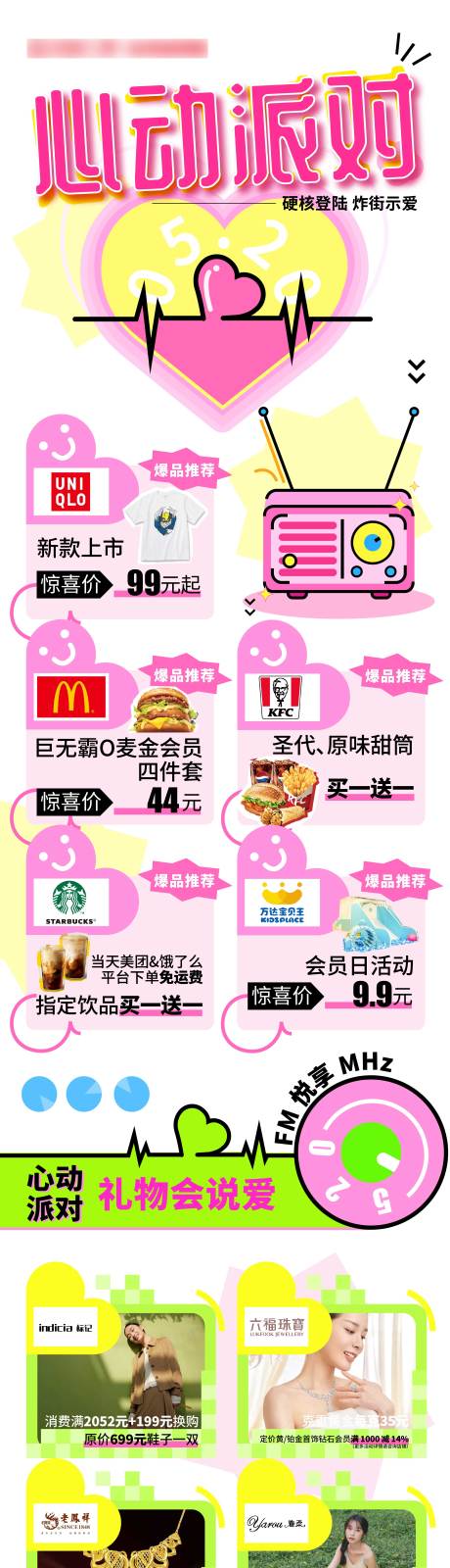 源文件下载【心动派对商场长图海报】编号：72360016868697031