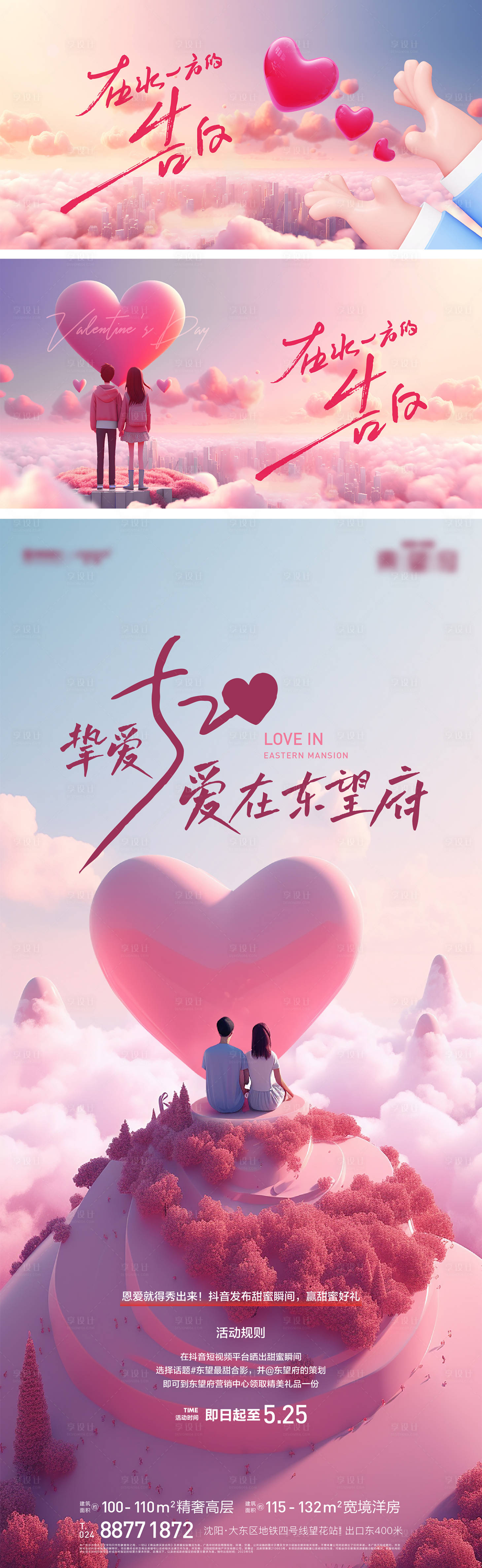 源文件下載【享設計】搜索編號：44410016768928764【情人節海報】
