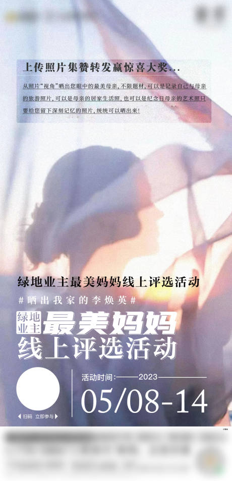 源文件下载【暖场活动 母亲节 报名单图 】编号：66920016581933460