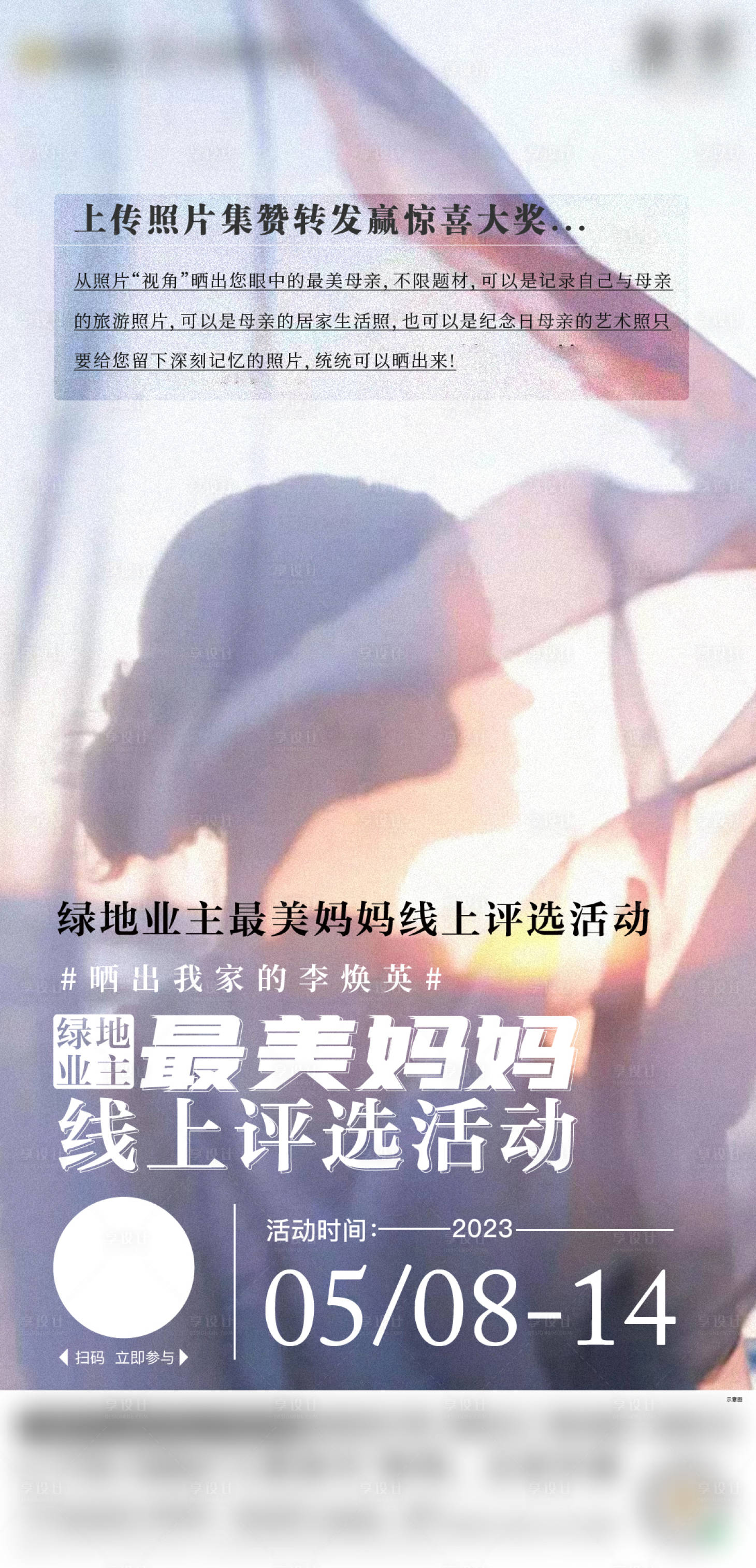 源文件下载【享设计】搜索编号：66920016581933460【暖场活动 母亲节 报名单图 】