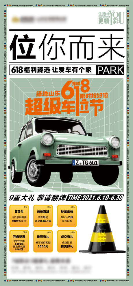源文件下载【享设计】搜索编号：73360016694142149【618车位大促】