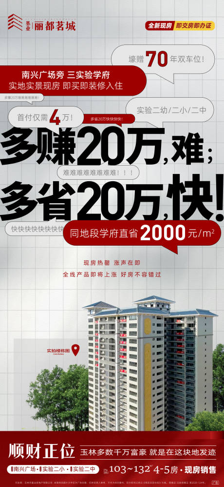 源文件下载【地产现房促销简约海报】编号：20230511120502836