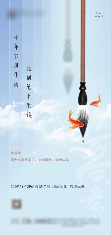 源文件下载【高考加油海报】编号：31180016943022402