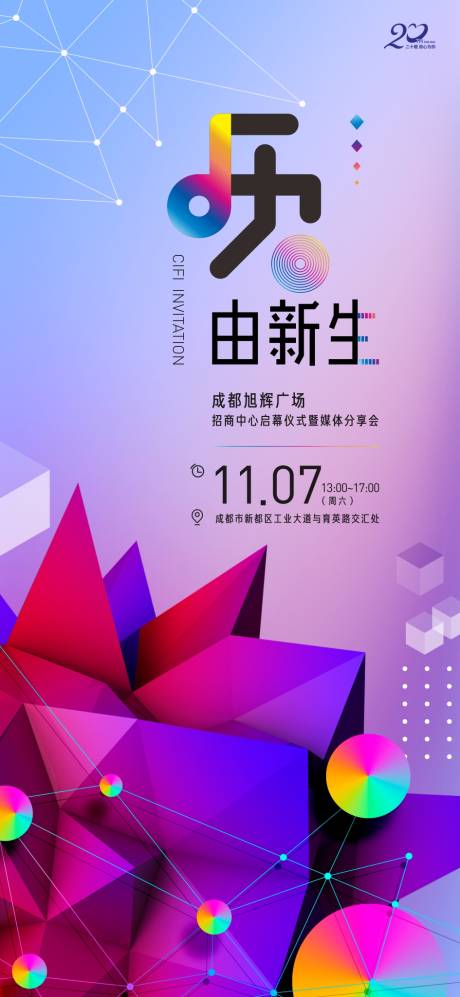 源文件下载【招商音乐节暖场活动海报】编号：47370016845568267