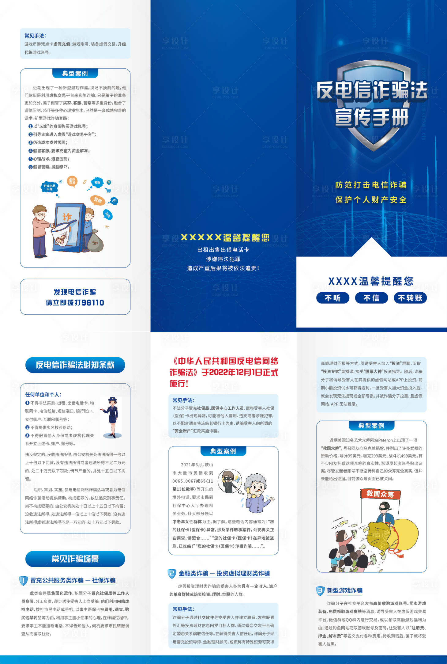 源文件下载【反诈宣传三折页】编号：42170016661047353