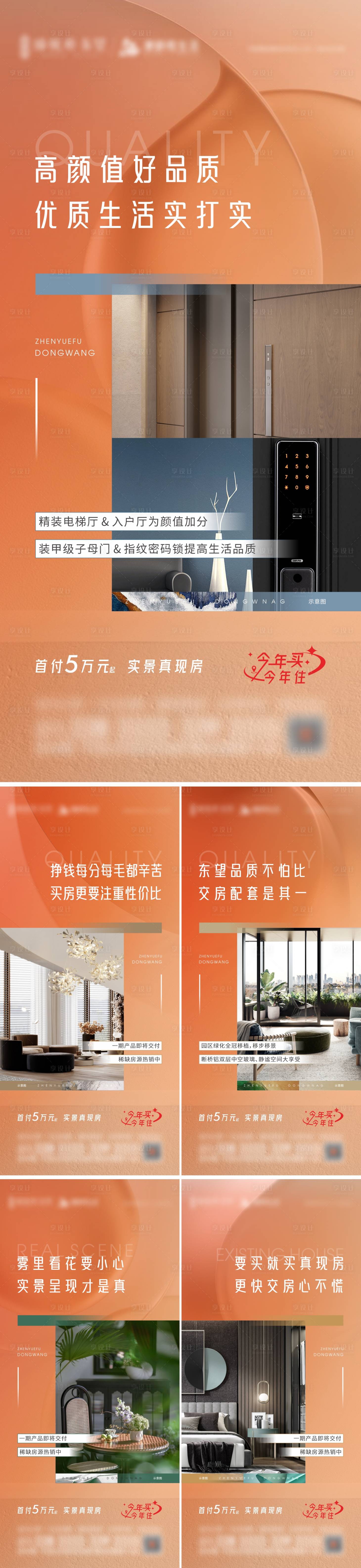 源文件下載【享設計】搜索編號：51430017003203938【地產配套價值點系列單圖】