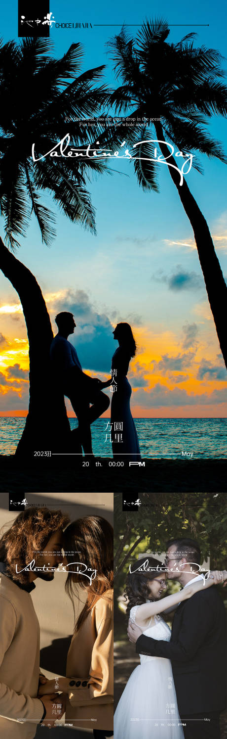 源文件下載【520情人節海報 】編號：24540016618554943