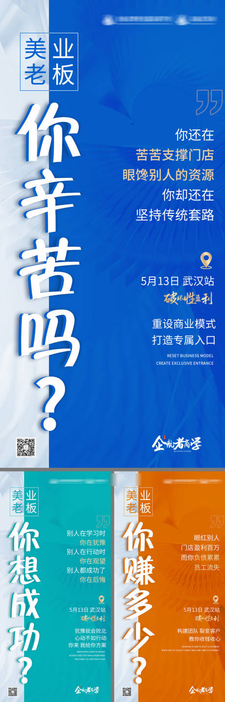 源文件下载【美业老板痛点大字报】编号：20230508173512938