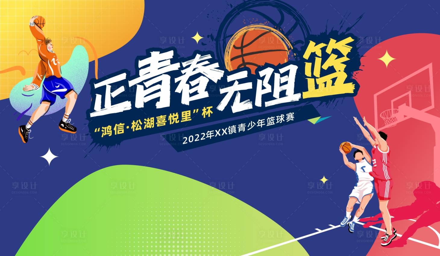 源文件下载【篮球赛活动背景板】编号：65100016949539255