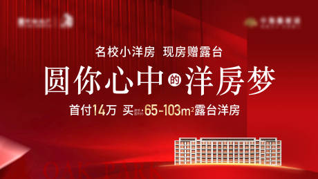 源文件下载【洋房海报】编号：67350016568856754
