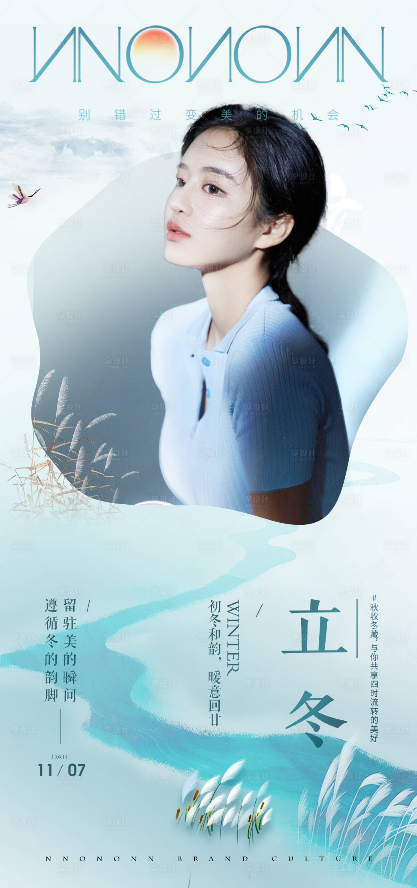 源文件下載【享設(shè)計(jì)】搜索編號(hào)：73430016815389661【醫(yī)美立冬節(jié)氣海報(bào)】
