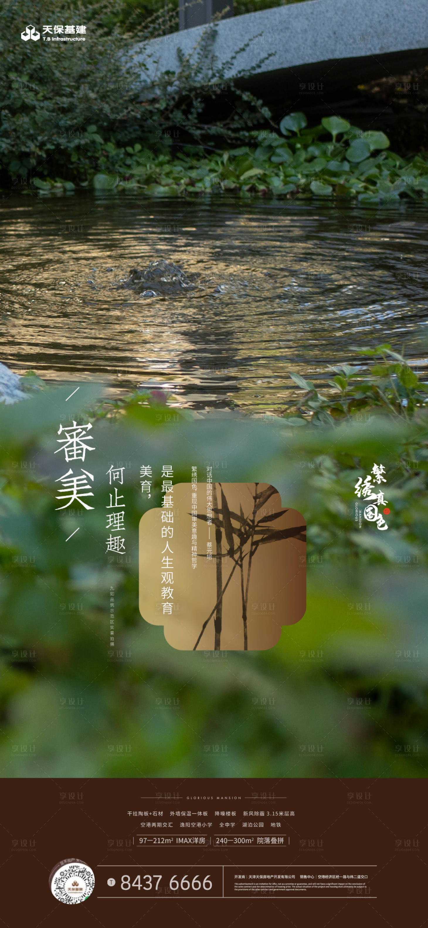 源文件下載【享設計】搜索編號：62010016761355652【新中式項目園林價值點海報】