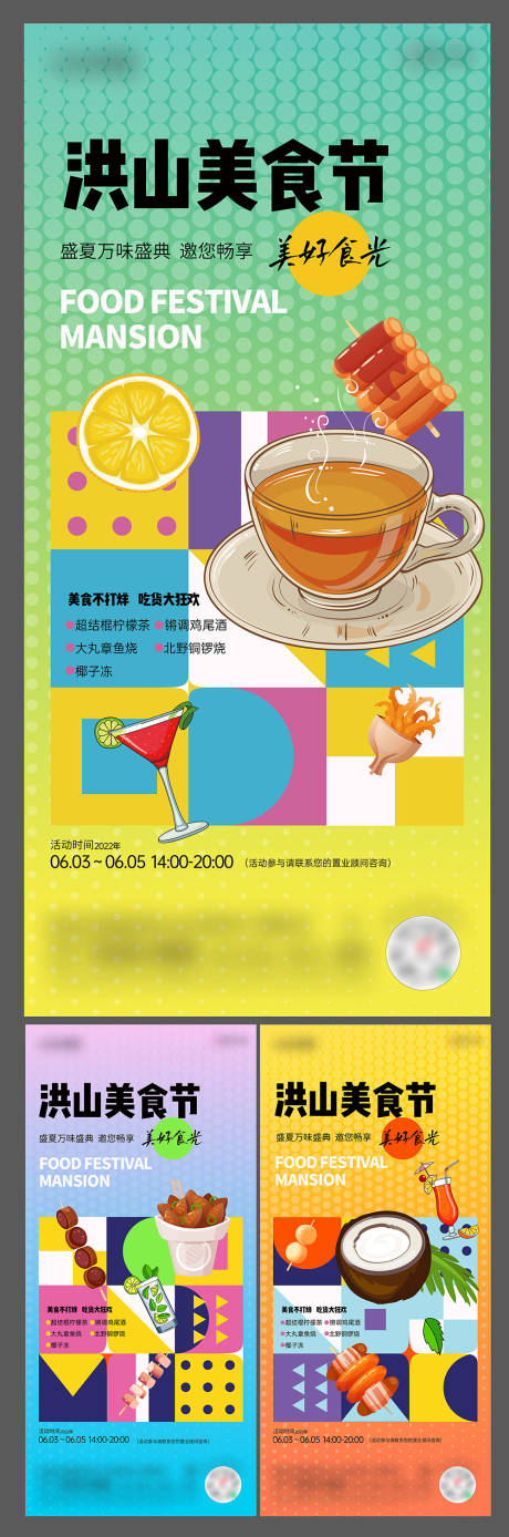 源文件下载【美食节插画宣传系列海报】编号：46710016881102284