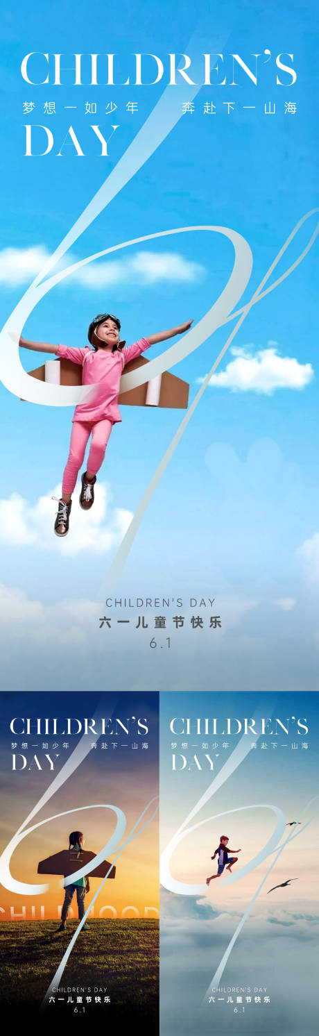 源文件下載【享設計】搜索編號：87510016590888565【地產61兒童節海報】