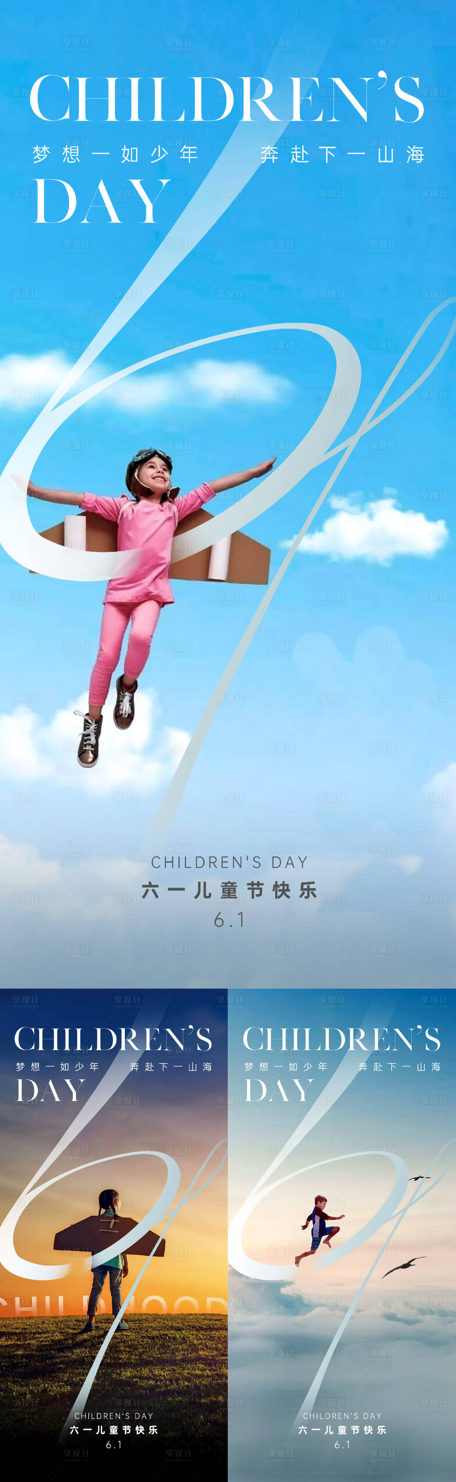 源文件下載【享設(shè)計(jì)】搜索編號(hào)：87510016590888565【地產(chǎn)61兒童節(jié)海報(bào)】