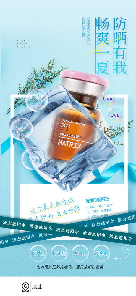 源文件下载【医美防晒产品御光瓶海报】编号：68160016819902527