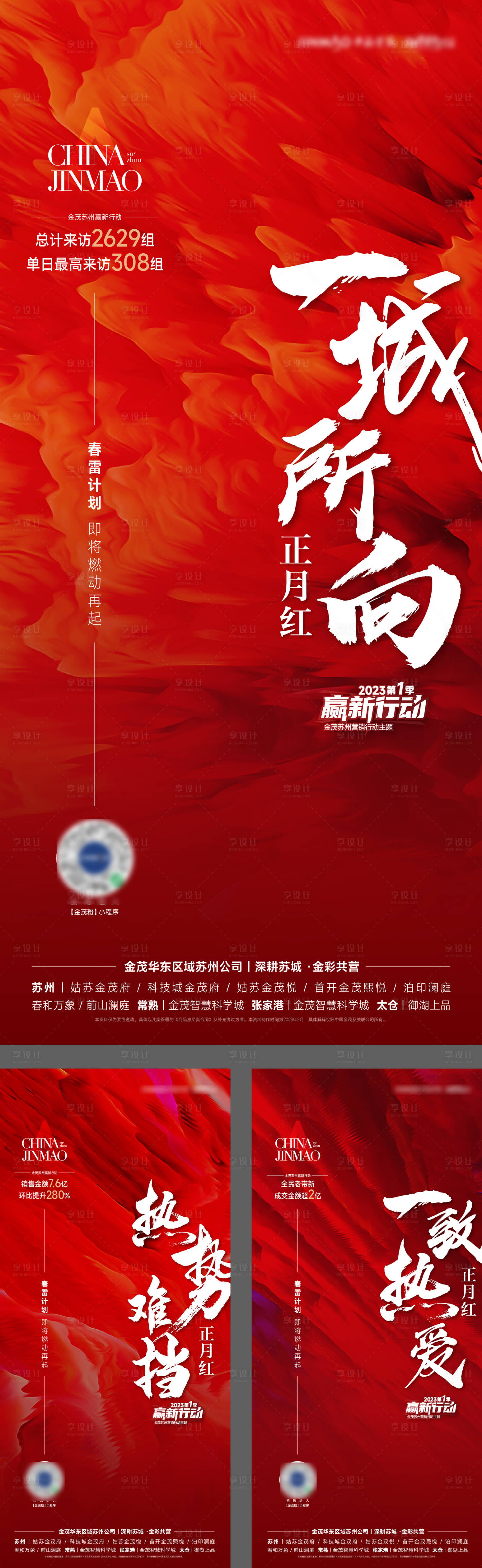 源文件下载【享设计】搜索编号：69490016923656830【热销加推卖压开盘海报】