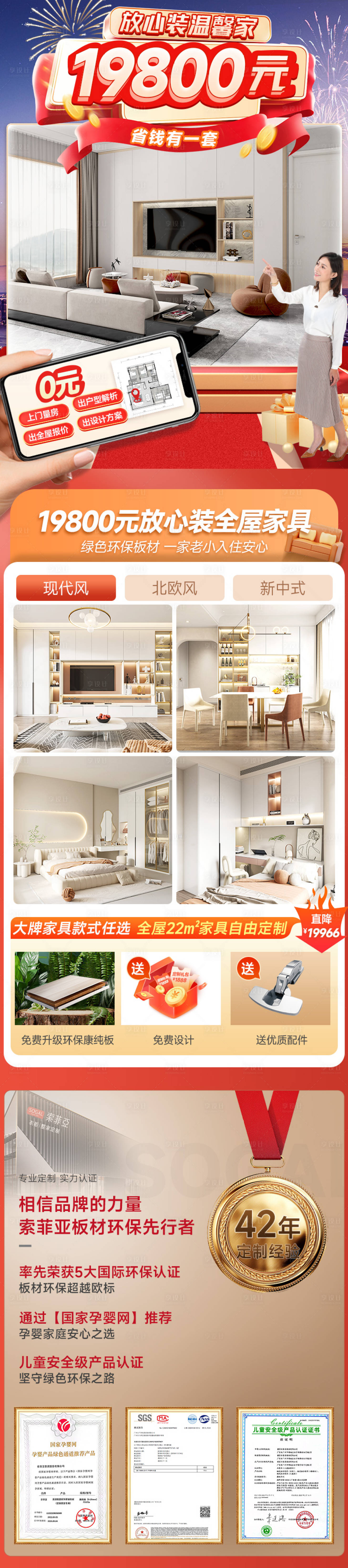 源文件下載【享設計】搜索編號：10490016460043913【放心裝溫馨家活動海報】