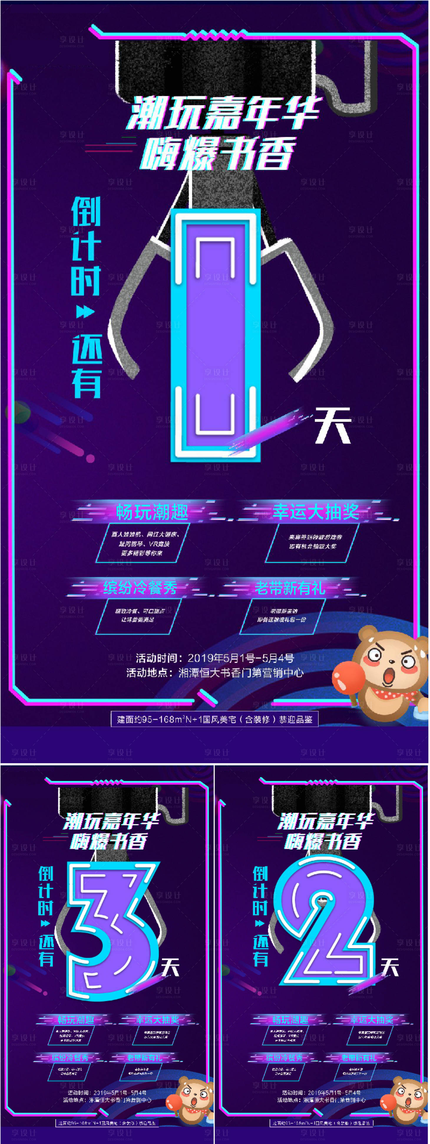 源文件下载【享设计】搜索编号：19300016445469381【活动倒计时海报】