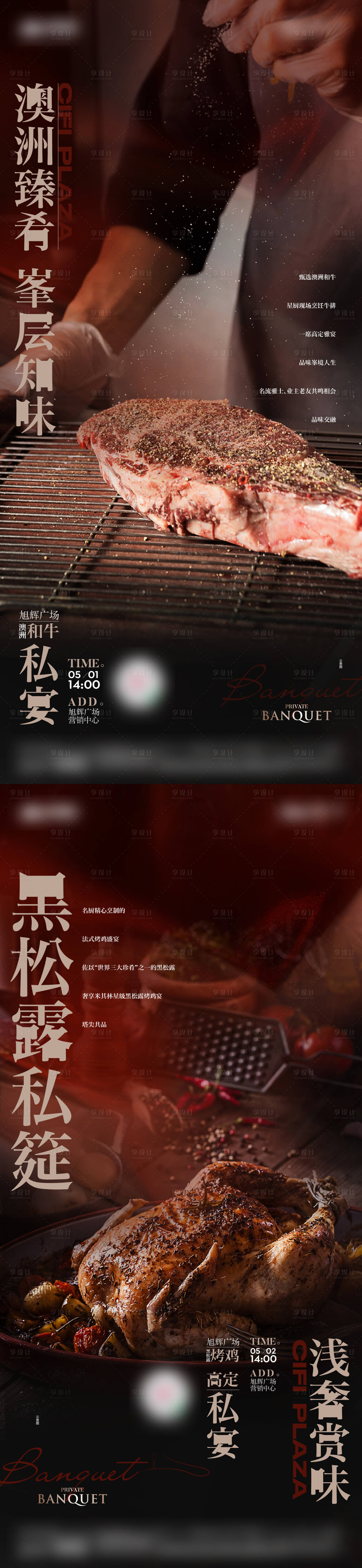 源文件下載【享設計】搜索編號：69680016961658392【牛排烤雞暖場活動海報】