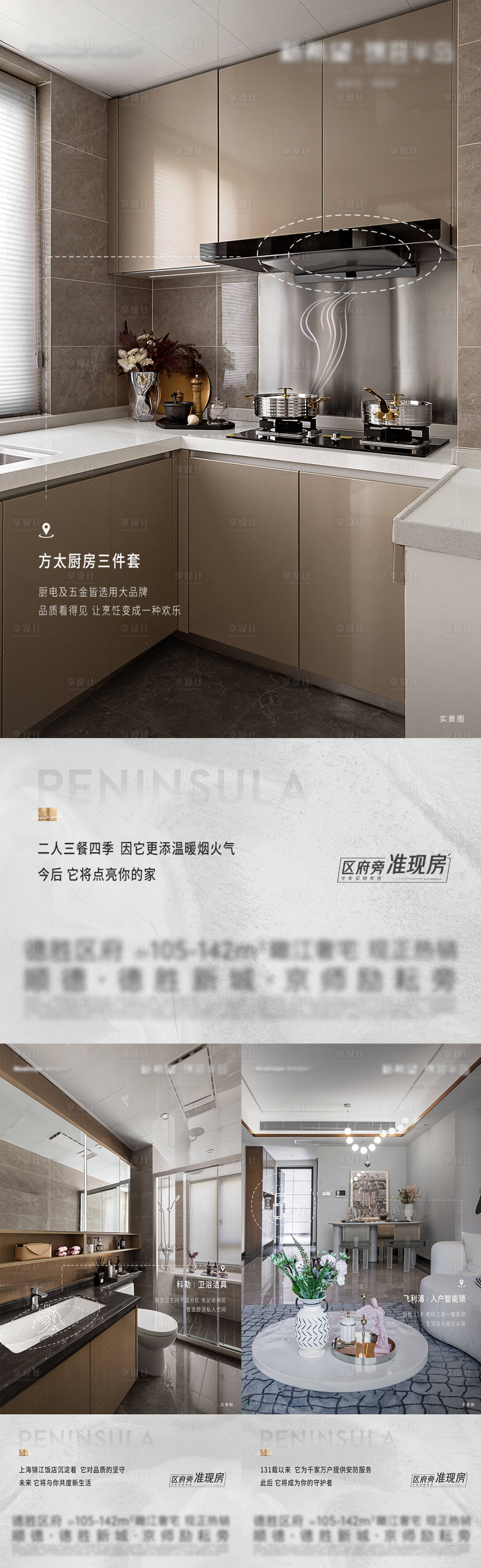 源文件下载【户型价值点海报】编号：58850016884974555