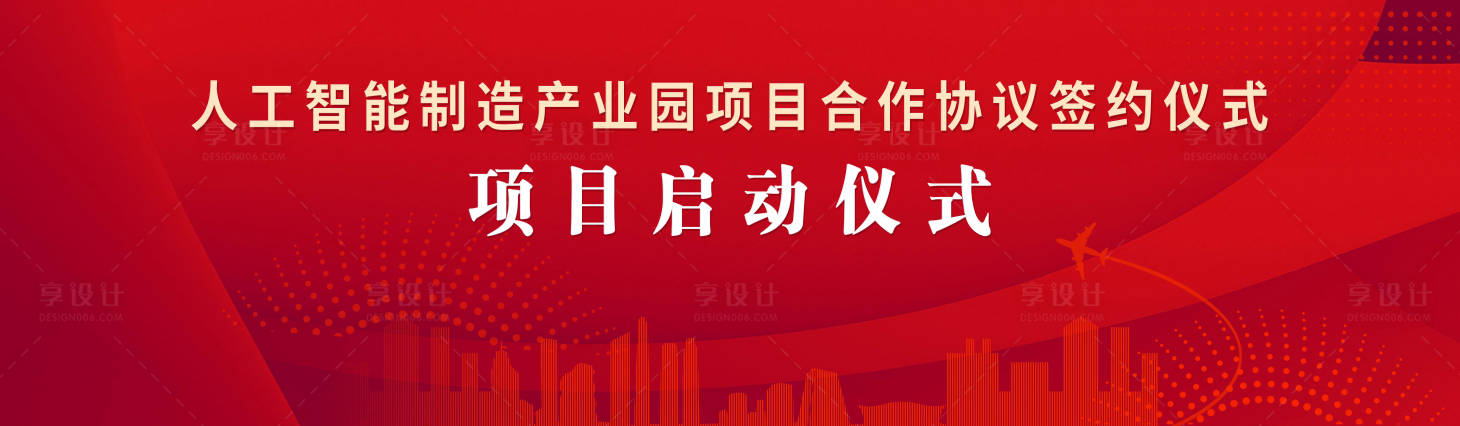 源文件下载【人工智能招商项目签约仪式活动背景板】编号：64120016439955306