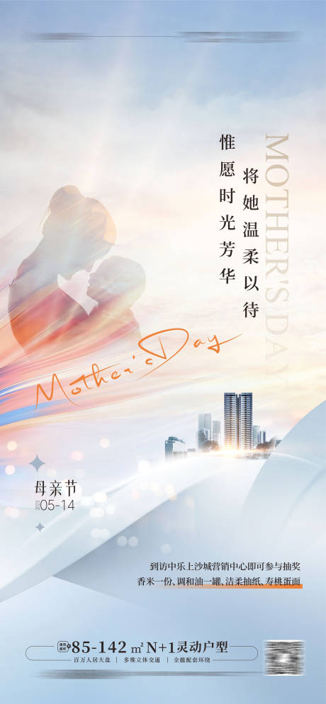 源文件下载【地产母亲节海报】编号：43600016690342698