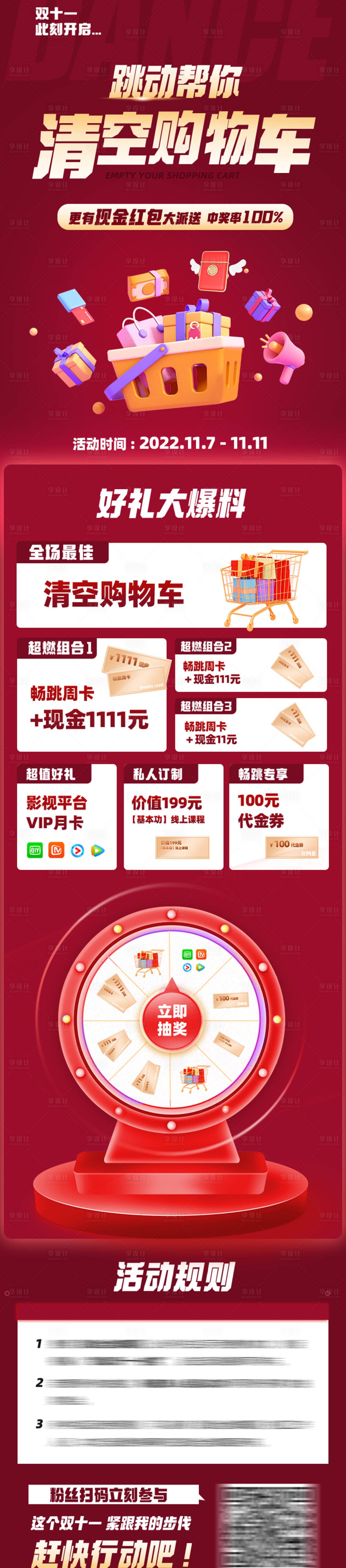 源文件下載【享設(shè)計(jì)】搜索編號(hào)：92240016492795963【清空購(gòu)物車活動(dòng)長(zhǎng)圖】
