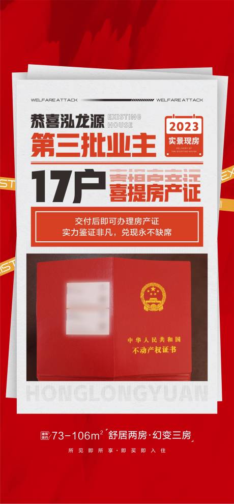 源文件下载【房产证喜报】编号：57760016970834432